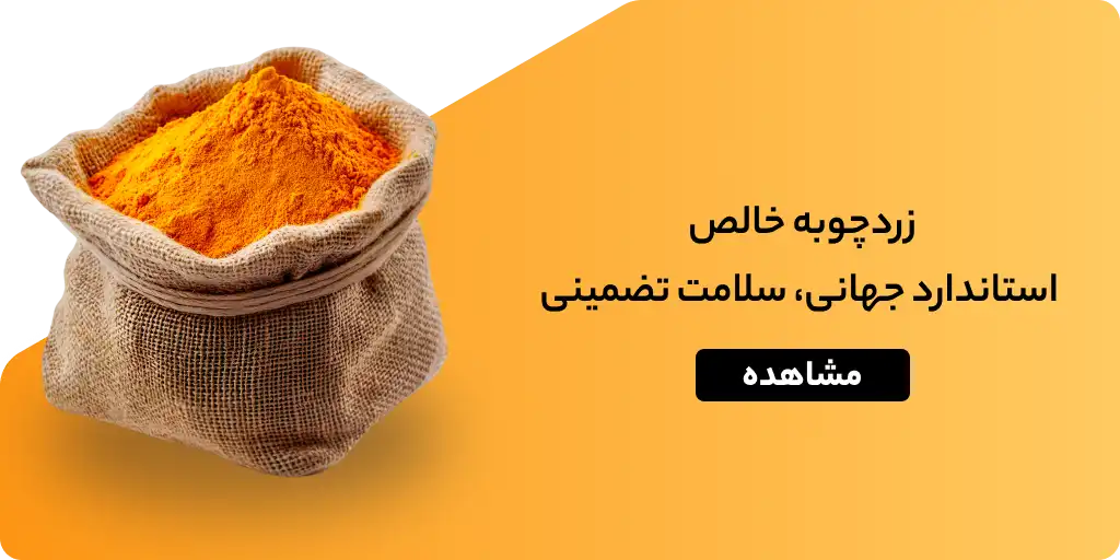 زردچوبه